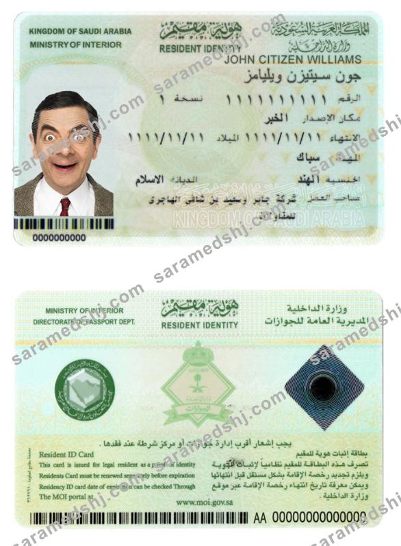 Saudi Arabia ID